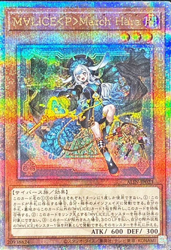 【状態B】M∀LICE<Ｐ>MarchHare【QCSE】〈ALIN-JP023〉