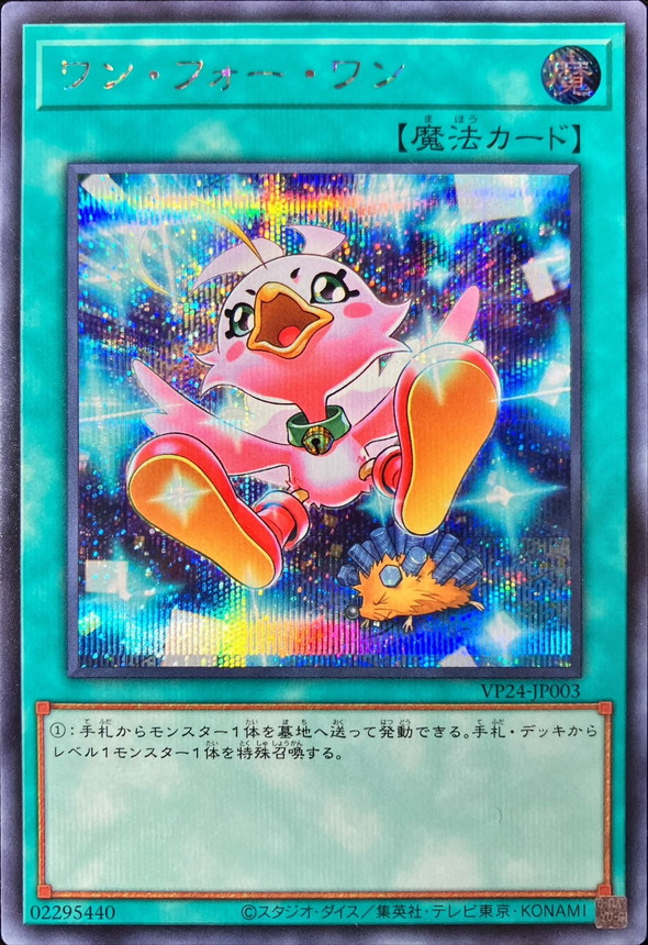 (新)ワンフォーワン【SE】〈VP24-JP003〉