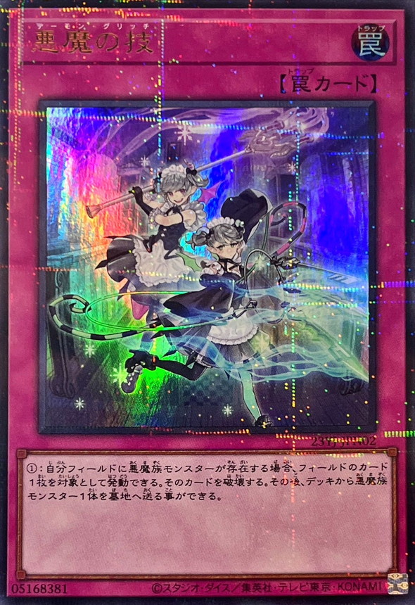 悪魔の技【UR+P】〈23YJ-JPN02〉