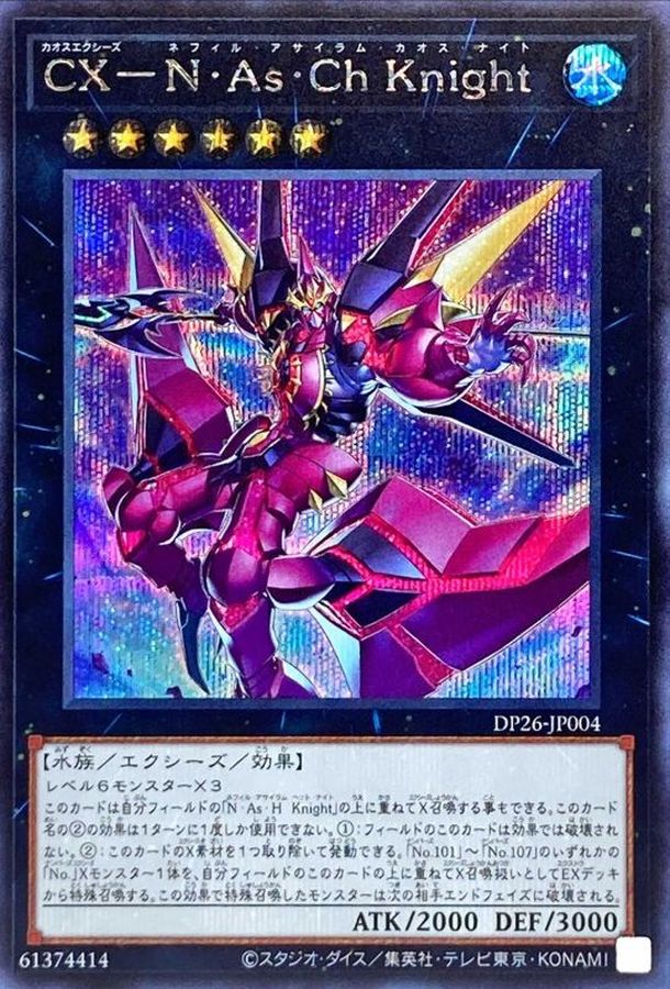 【状態B】CXNAsChKnight【SE】〈DP26-JP004〉