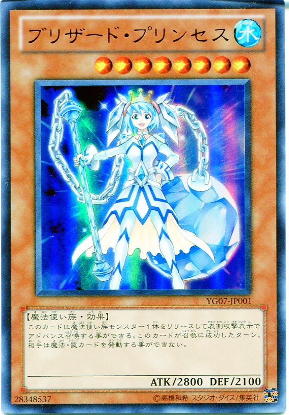 【状態B】ブリザードプリンセス【UR】〈YG07-JP001〉