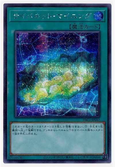 【状態B】サイバネットマイニング【SE】〈PAC1-JP047〉