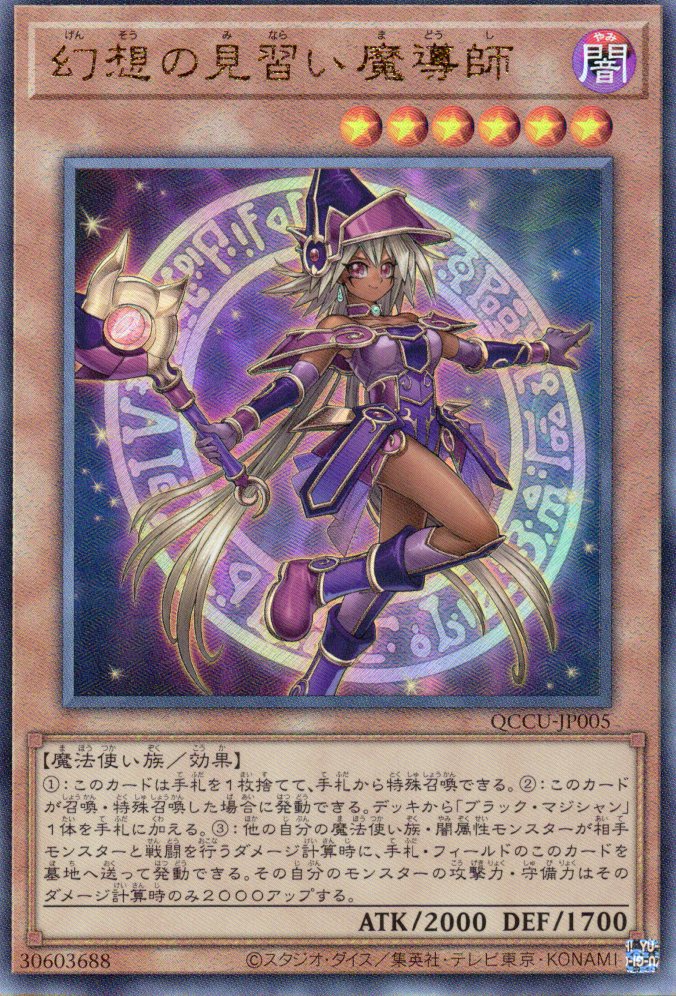 【状態B】幻想の見習い魔導師【UL】〈QCCU-JP005〉