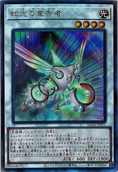 【状態B】虹光の宣告者【UL】〈RC04-JP032〉