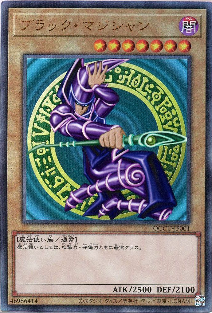 【状態B】ブラックマジシャン【UL】〈QCCU-JP001〉