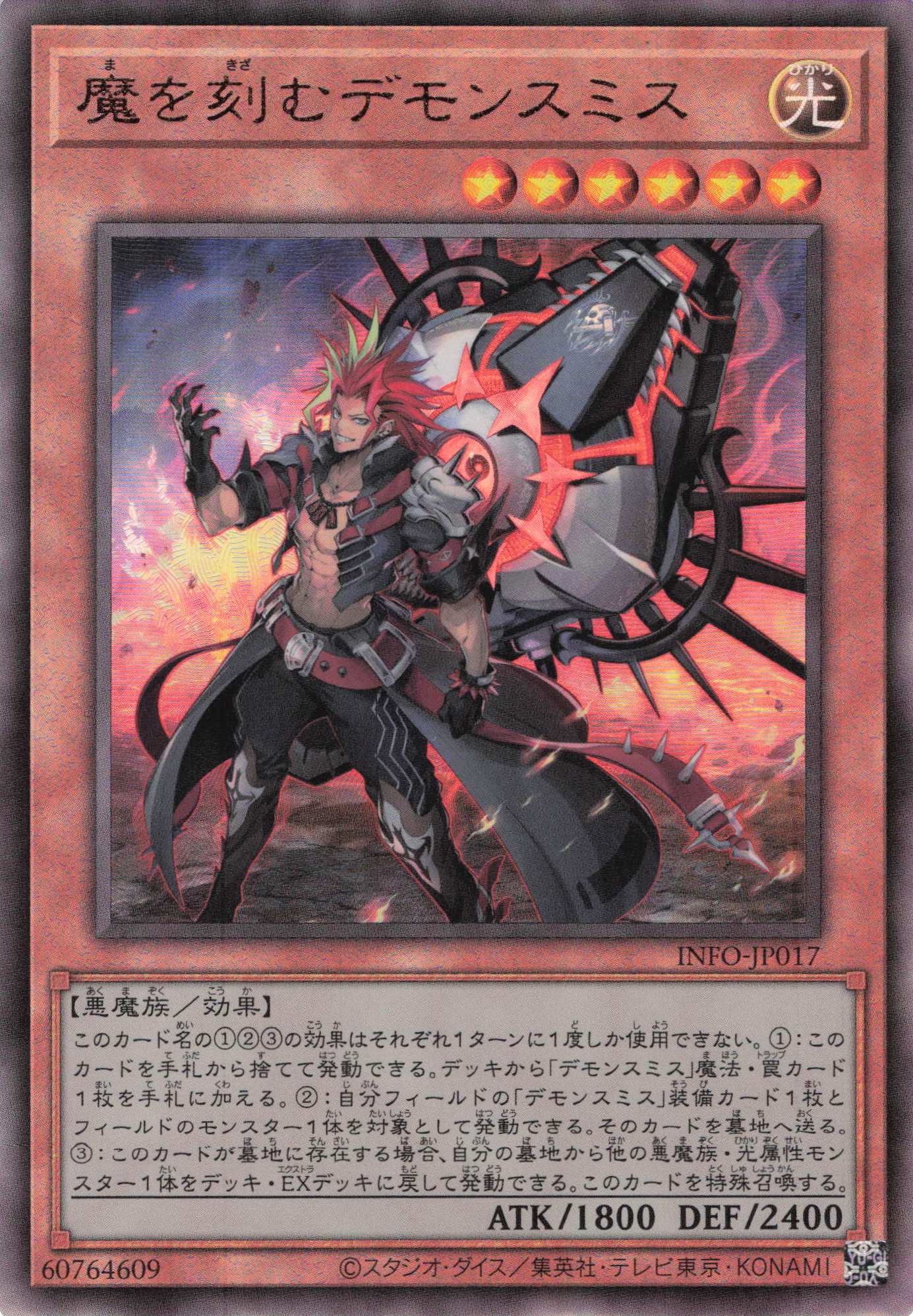 【状態B】魔を刻むデモンスミス【UL】〈INFO-JP017〉