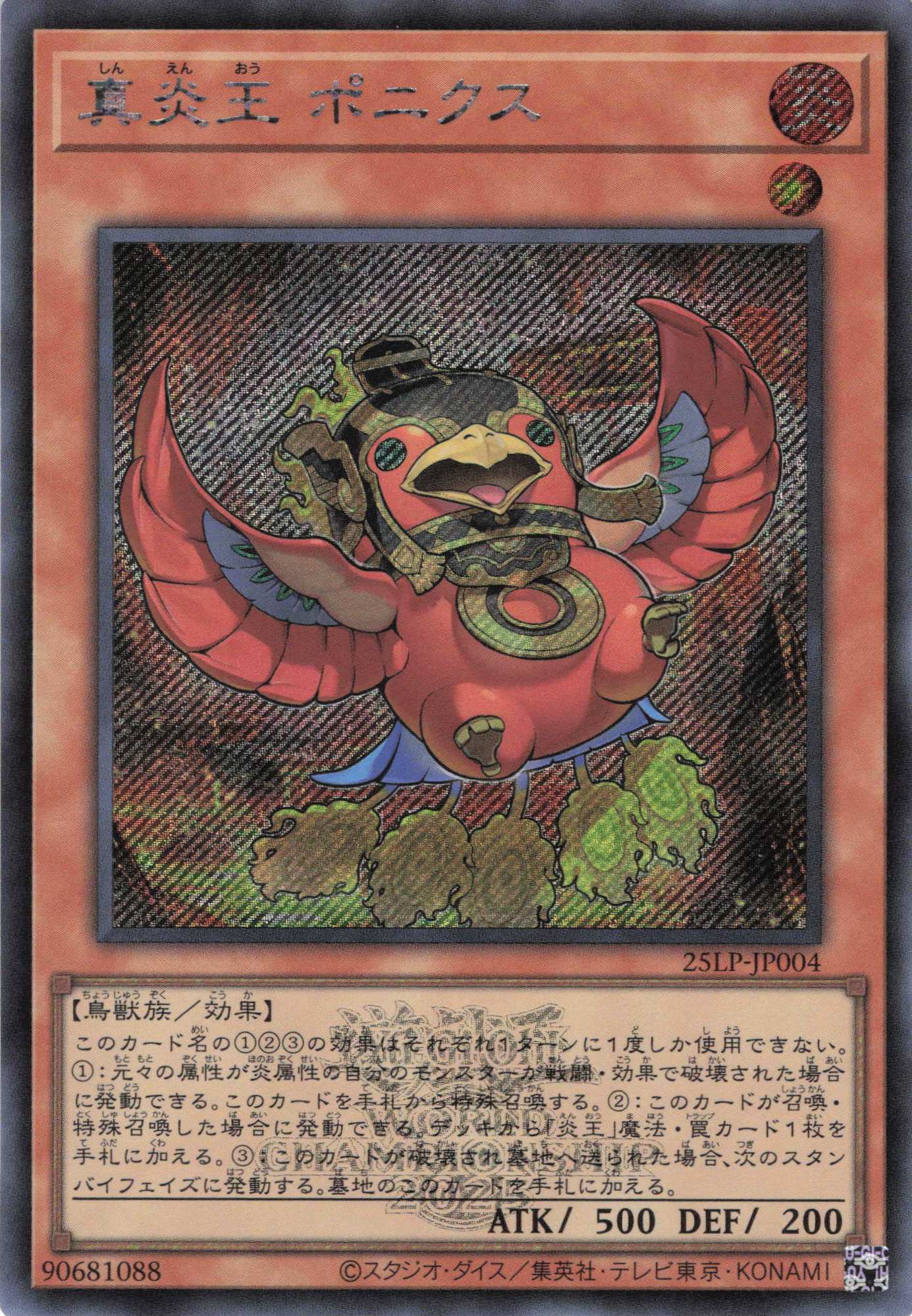 真炎王ポニクス(ロゴ)【SE】〈25LP-JP004〉