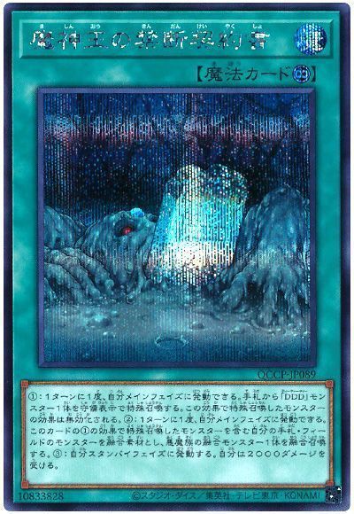 魔神王の禁断契約書【SE】〈QCCP-JP089〉