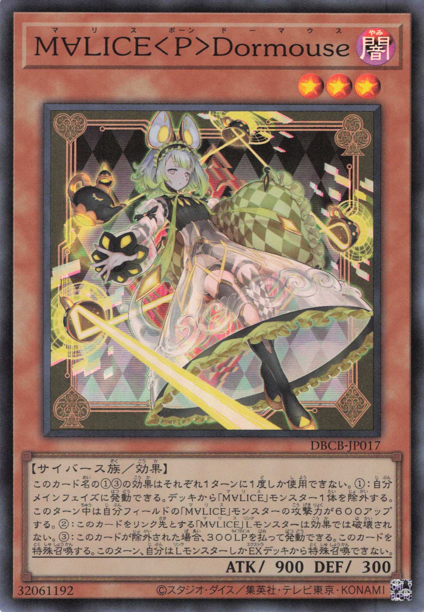 【状態C】M∀LICEPDormouse【SR】〈DBCB-JP017〉