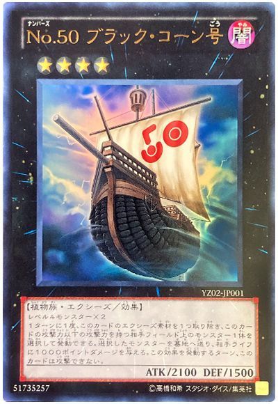【状態B】No50ブラックコーン号【UR】〈YZ02-JP001〉