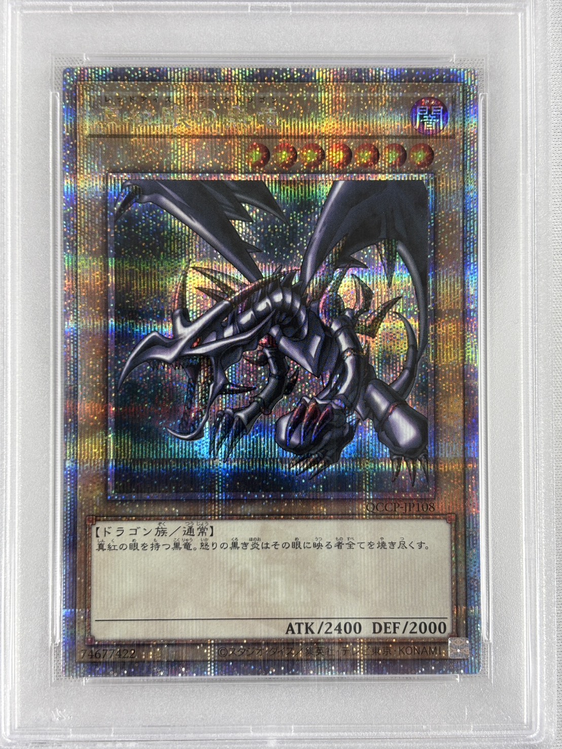【PSA10】真紅眼の黒竜【QCSE】〈QCCP-JP108〉