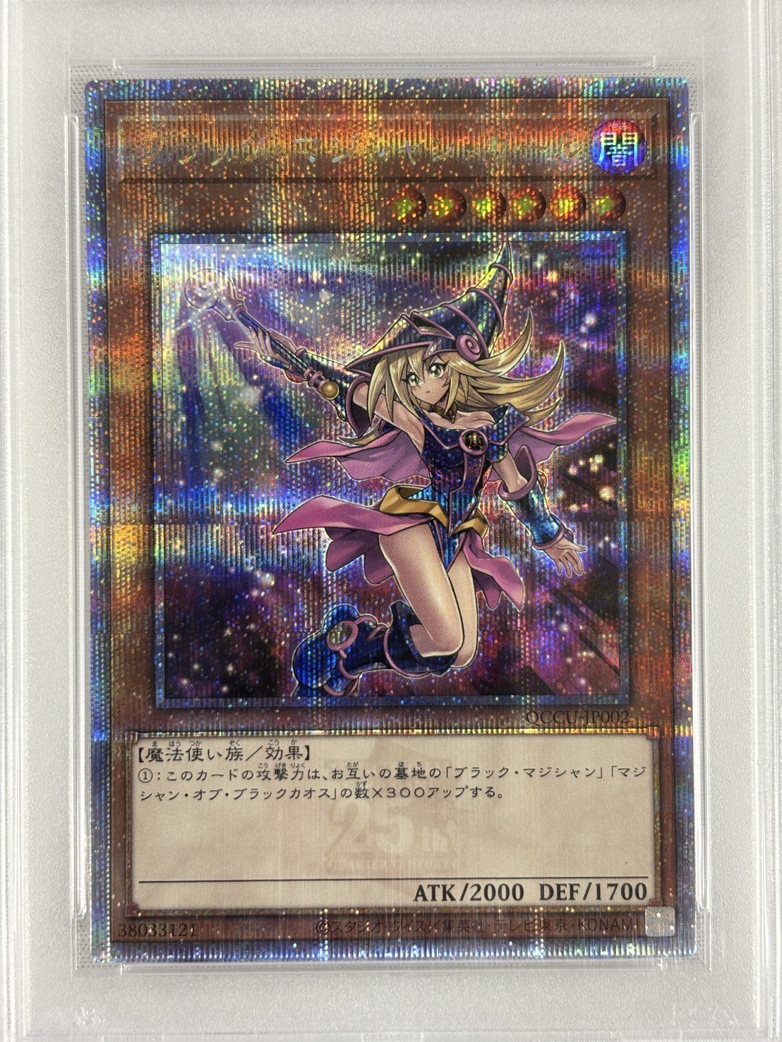 【PSA10】(新)ブラックマジシャンガール【QCSE】〈QCCU-JP002〉