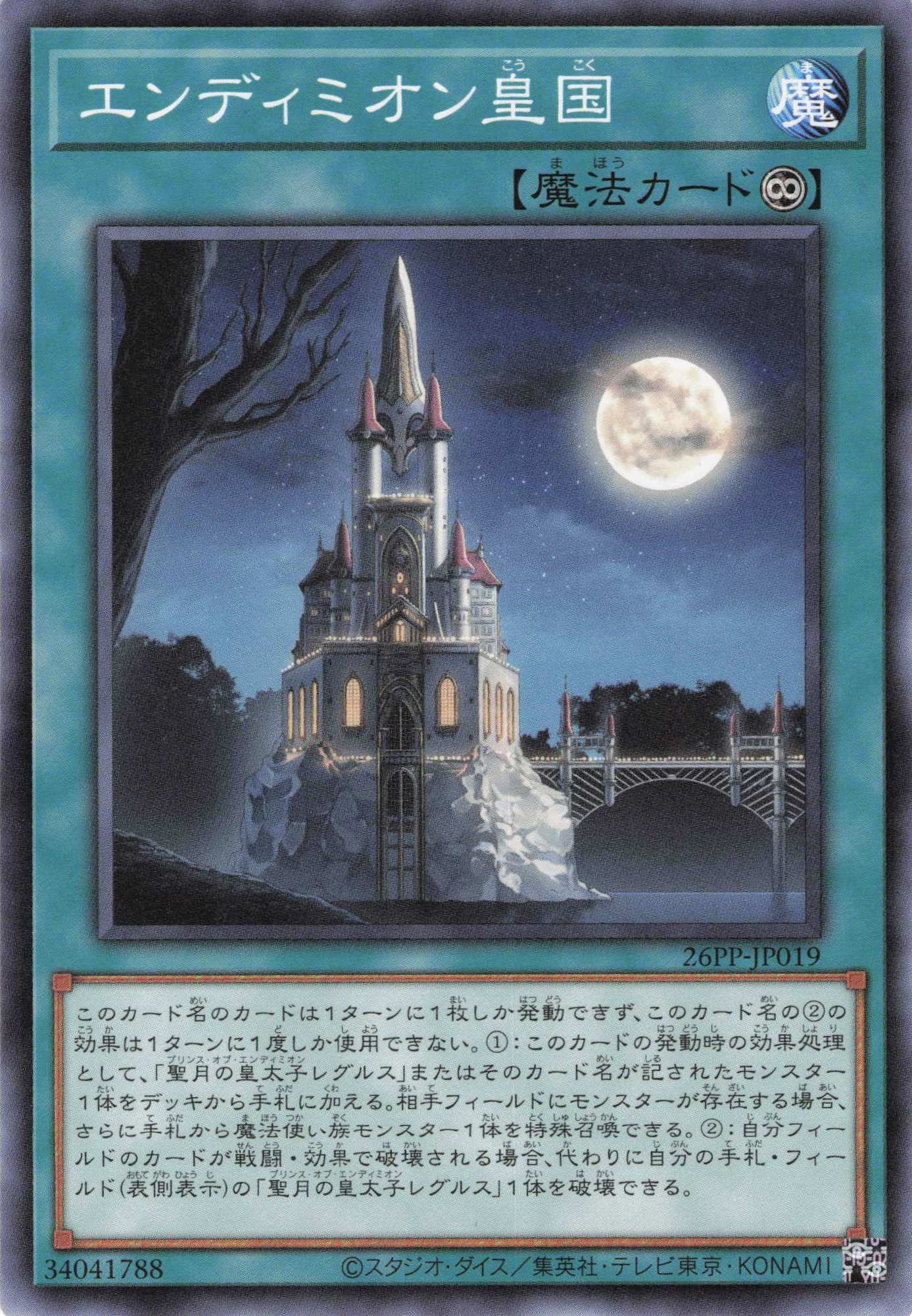 【状態B】エンディミオン皇国【N】〈26PP-JP019〉