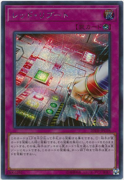 【状態B】レッドリブート【SE】〈20TH-JPC98〉