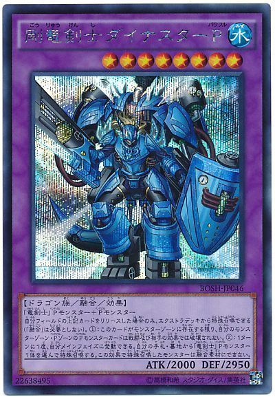 【状態B】剛竜剣士ダイナスターP【SE】〈BOSH-JP046〉