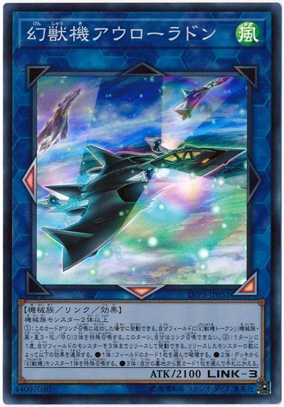 【状態B】幻獣機アウローラドン【SR】〈LVP3-JP051〉