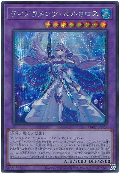 【状態B】ティアラメンツルルカロス【SE】〈DABL-JP039〉