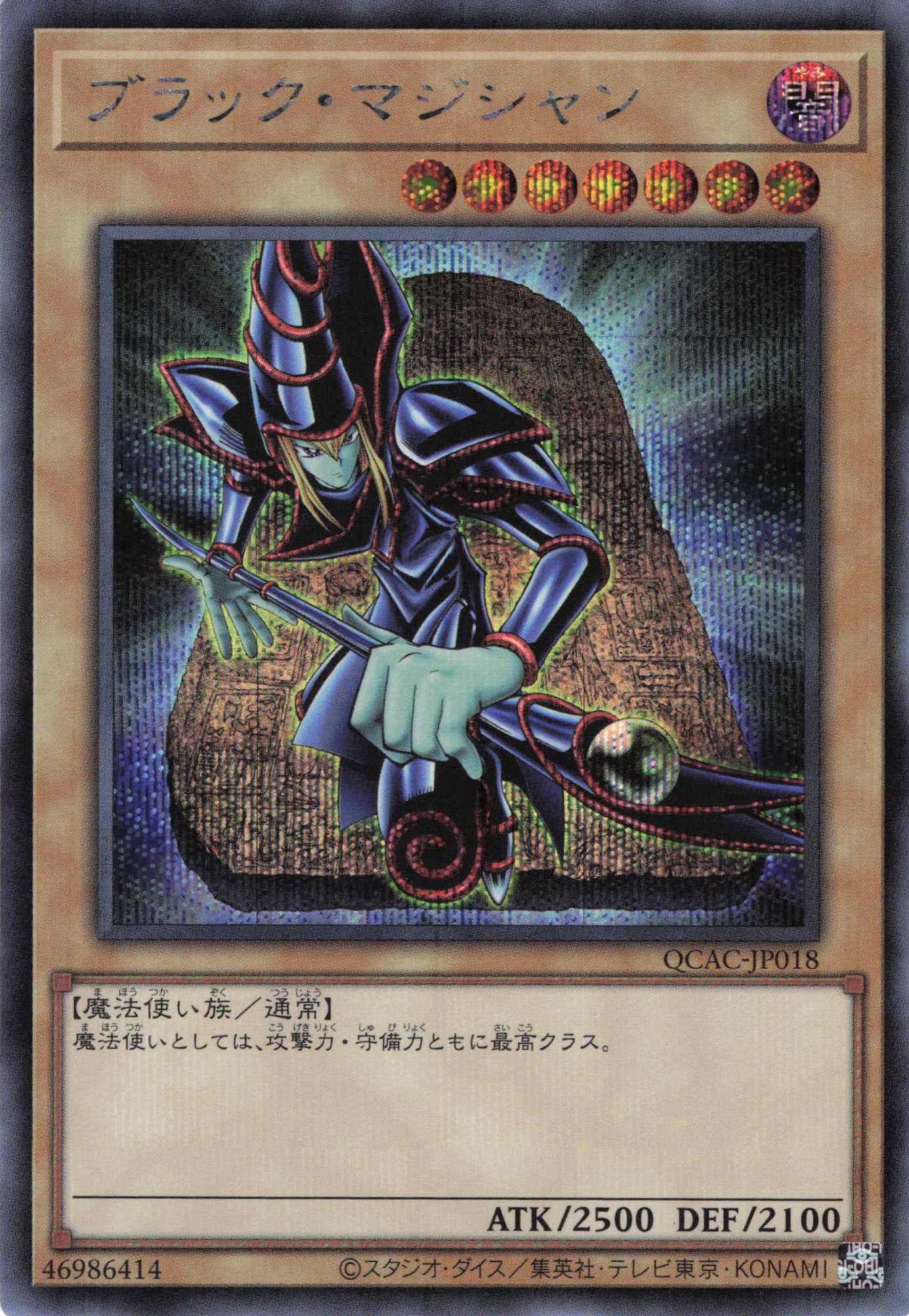【状態B】ブラックマジシャン（石板）【SE】〈QCAC-JP018〉