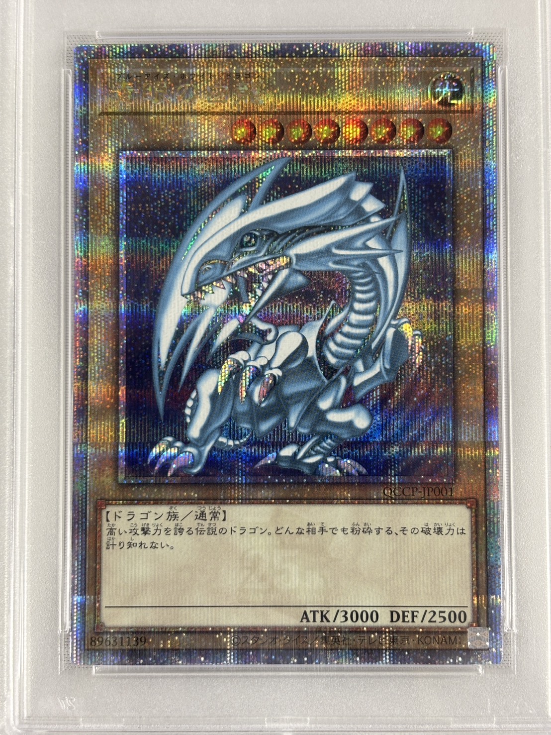【PSA10】青眼の白龍【QCSE】〈QCCP-JP001〉