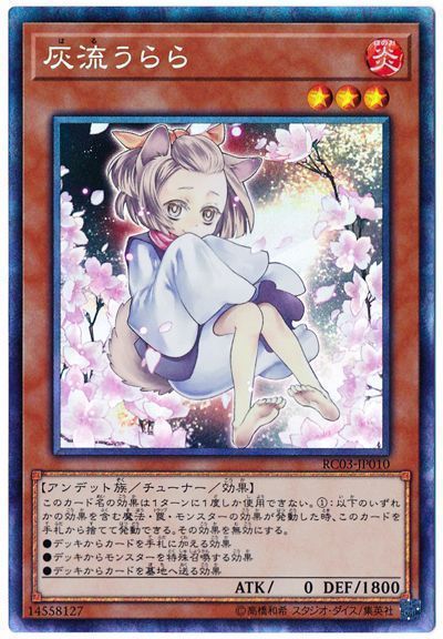 【状態B】(新)灰流うらら【CR】〈RC03-JP010〉