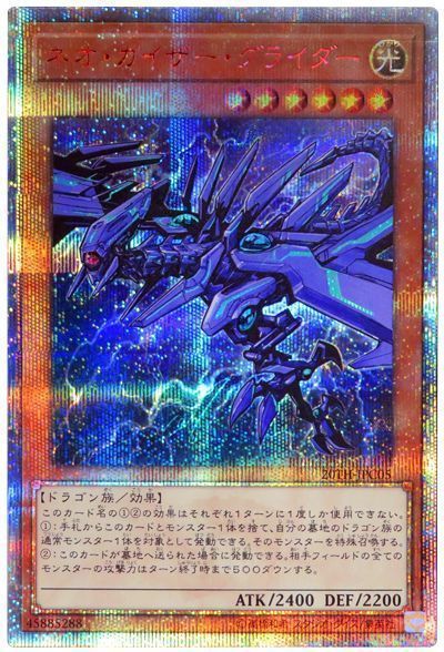 【状態B】ネオカイザーグライダー【20thSE】〈20TH-JPC05〉