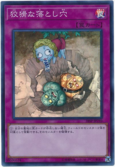 【状態B】狡猾な落とし穴【SR】〈18SP-JP210〉