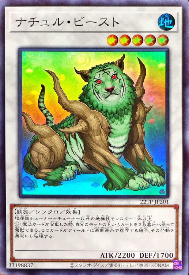 【状態B】ナチュルビースト【SR】〈22TP-JP201〉