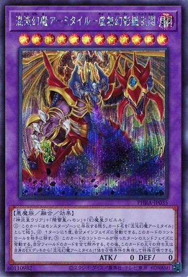【状態B】混沌幻魔アーミタイル-虚無幻影羅生悶【SE】〈PHRA-JP035〉