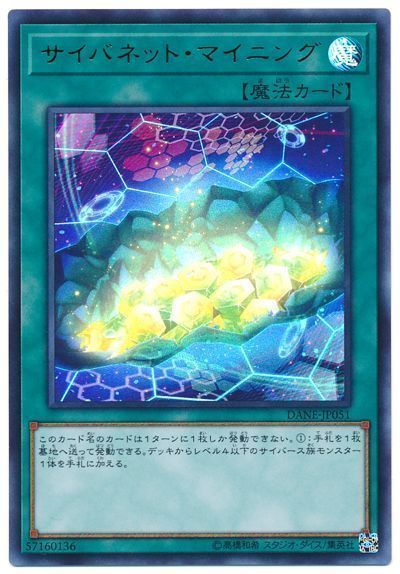 【状態B】サイバネットマイニング【UR】〈DANE-JP051〉
