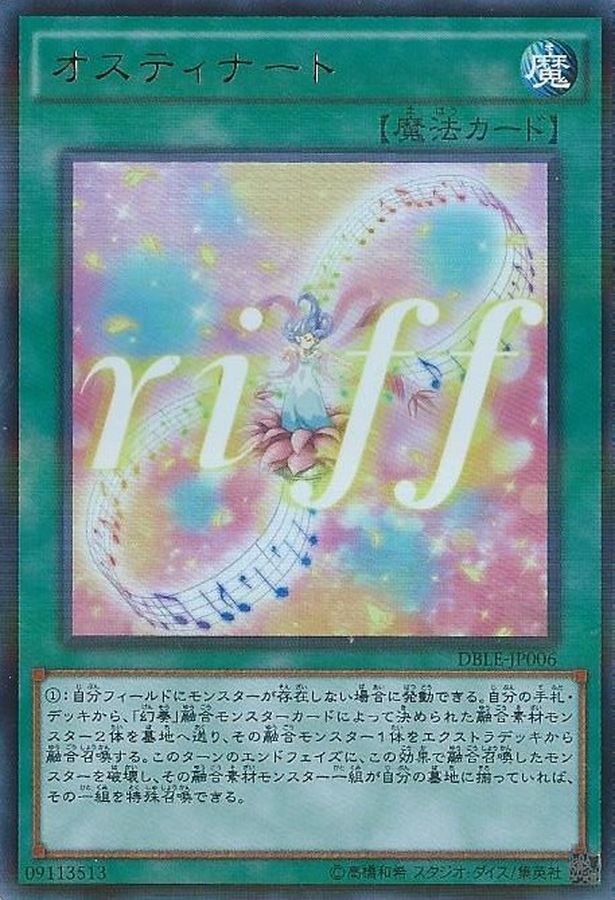 オスティナート【UR+P】〈DBLE-JP006〉