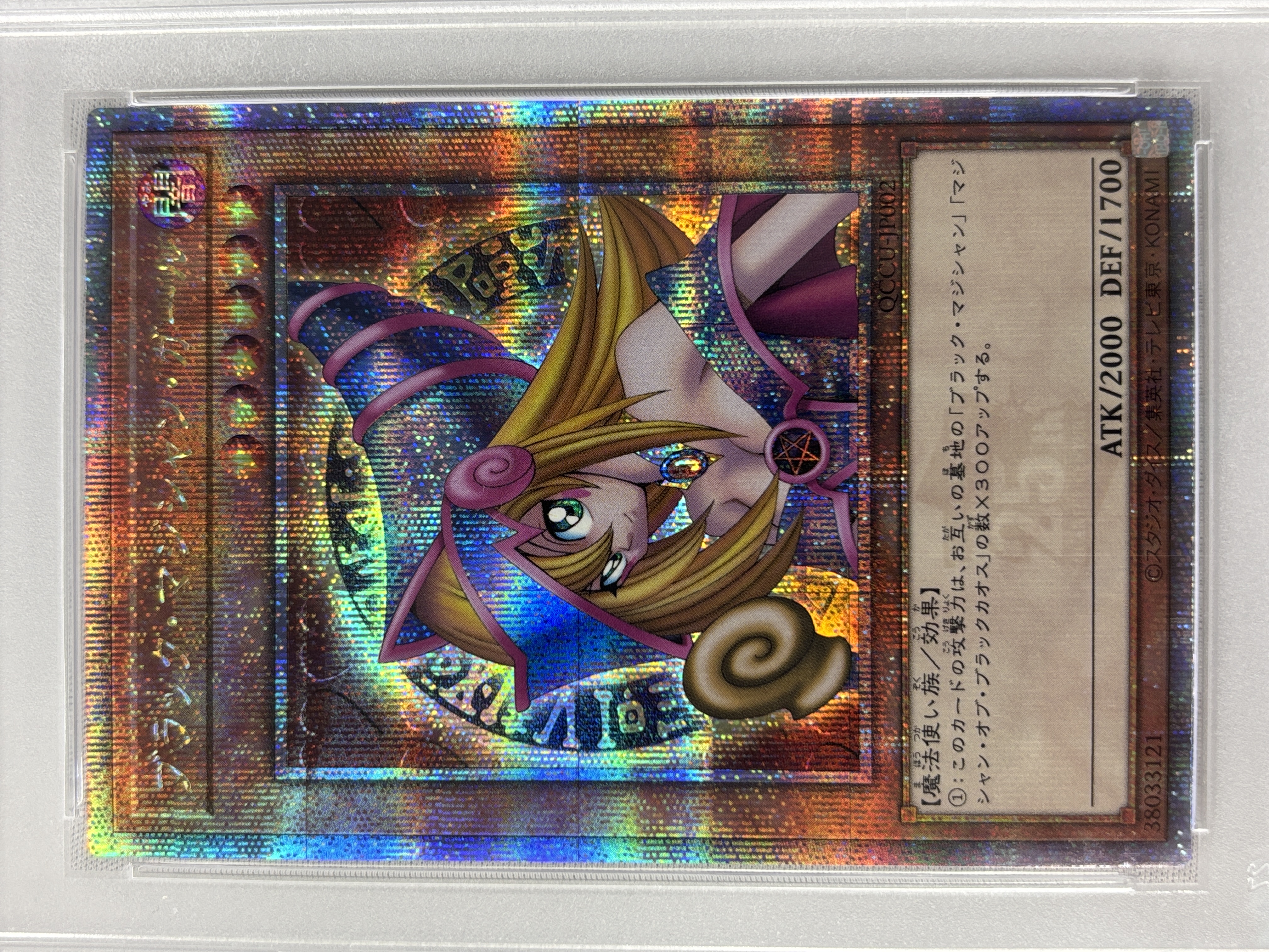 【PSA10】ブラックマジシャンガール【QCSE】〈QCCU-JP002〉