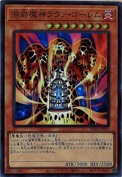 【状態B】溶岩魔神ラヴァゴーレム【SR】〈RC04-JP001〉