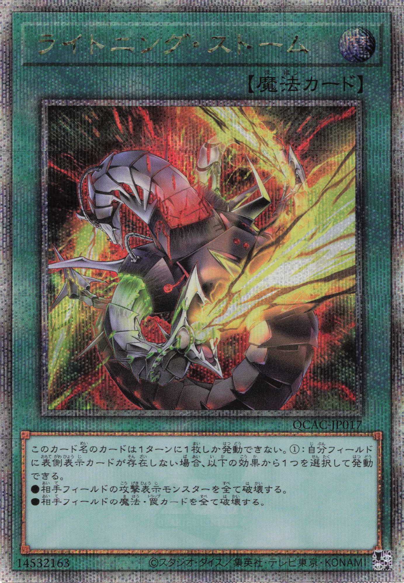 【SALE】(新)ライトニングストーム【QCSE】〈QCAC-JP017〉