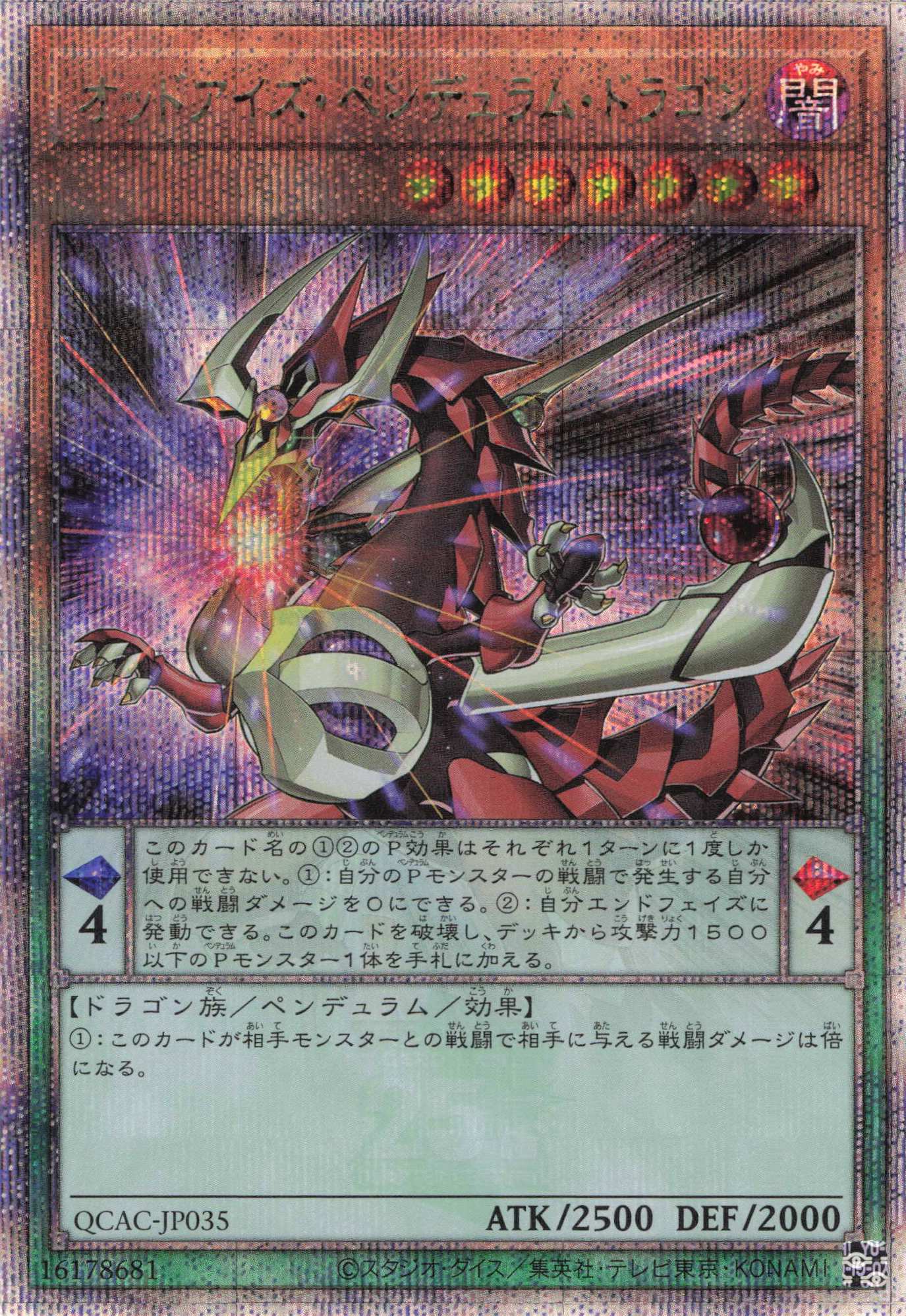 【SALE】(新)オッドアイズペンデュラムドラゴン（口から閃光）【QCSE】〈QCAC-JP035a〉