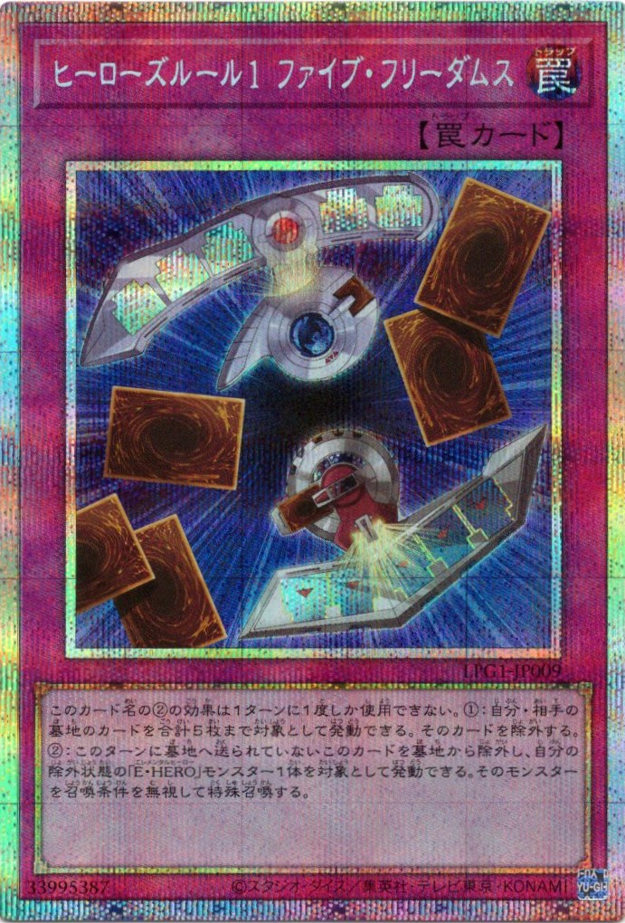 【SALE】ヒーローズルール1ファイブフリーダムス【PSE】〈LPG1-JP009〉