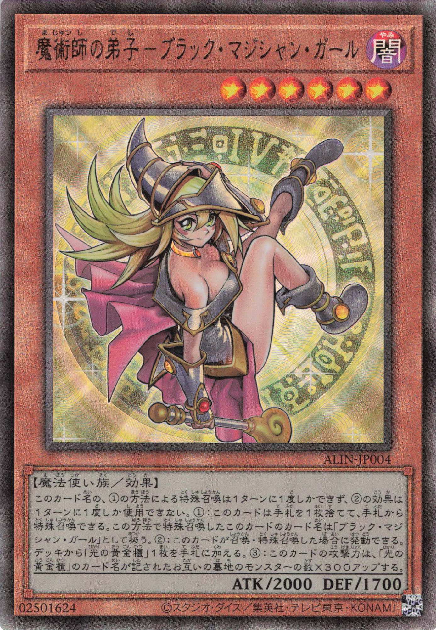 【SALE】【状態B】魔術師の弟子ブラックマジシャンガール【UL】〈ALIN-JP004〉