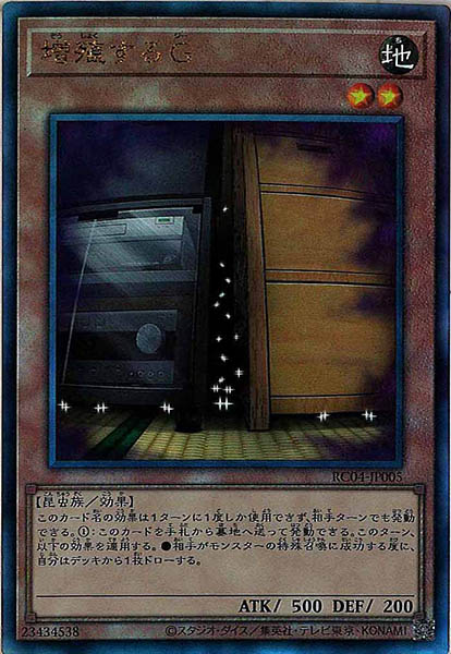 【SALE】【状態B】増殖するG【UL】〈RC04-JP005〉
