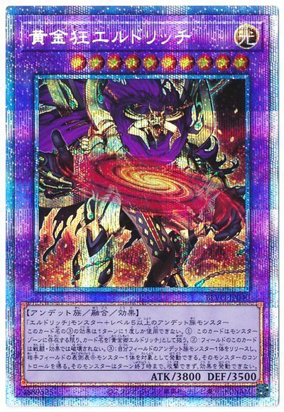 【SALE】【状態B】黄金狂エルドリッチ【PSE】〈BLVO-JP040〉