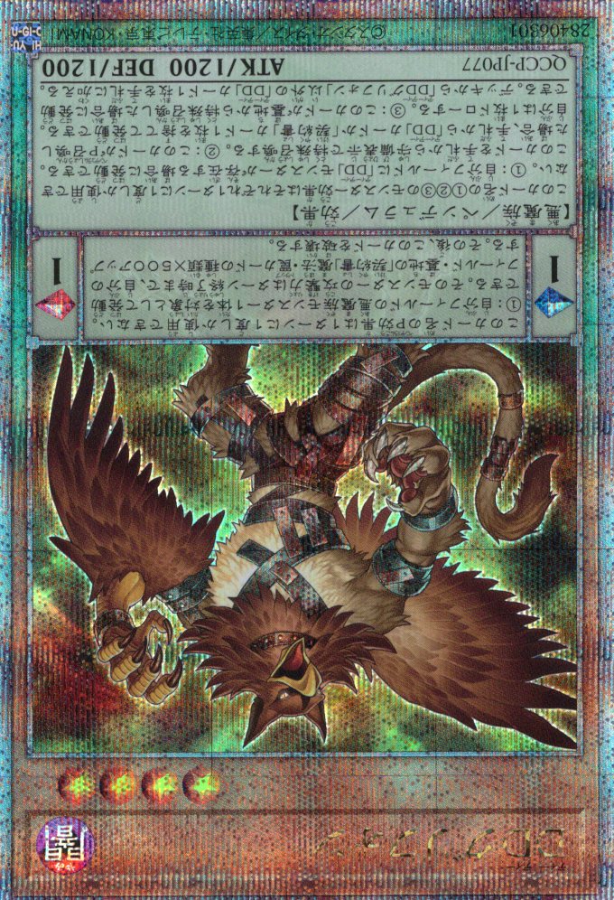 【SALE】【状態B】DDグリフォン【QCSE】〈QCCP-JP077〉