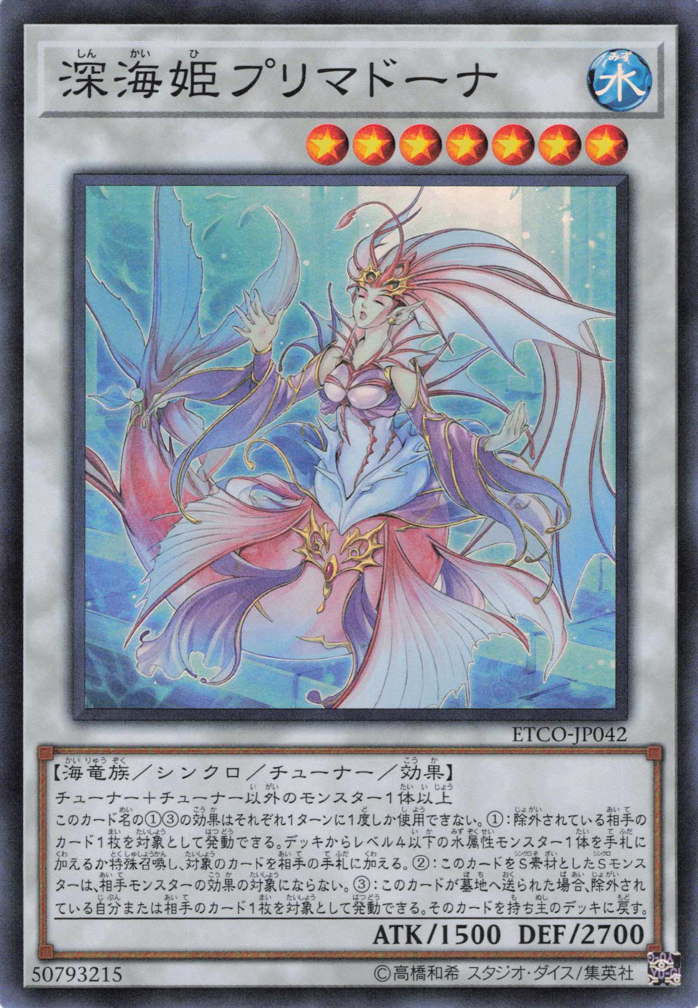 【SALE】【状態C】深海姫プリマドーナ【SR】〈ETCO-JP042〉