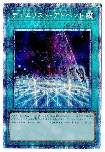 【SALE】【状態B】デュエリストアドベント【PSE】〈PAC1-JP044〉