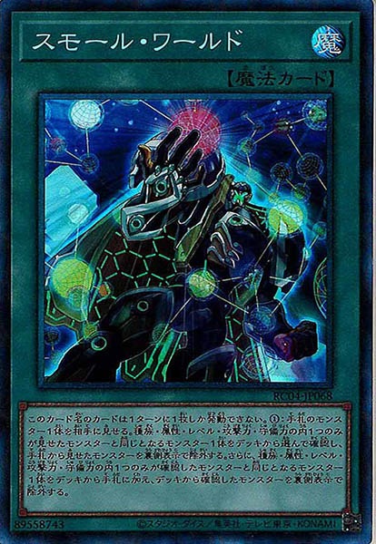 【SALE】【状態B】スモールワールド【CR】〈RC04-JP068〉