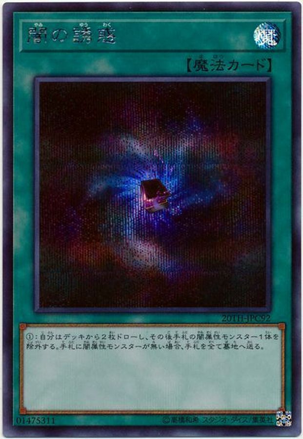 【SALE】【状態B】闇の誘惑【SE】〈20TH-JPC92〉