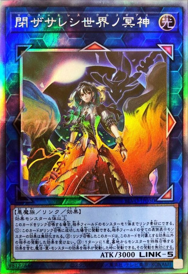 【SALE】【状態B】閉ザサレシ世界ノ冥神【HR】〈BLVO-JP050〉