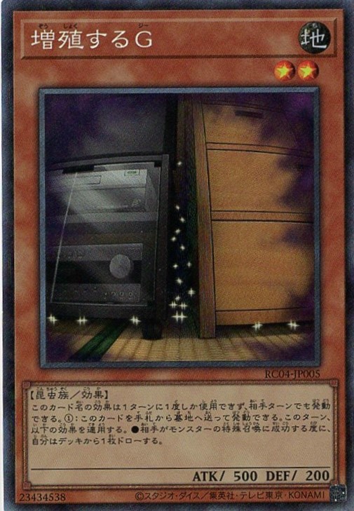 【SALE】【状態B】増殖するG【CR】〈RC04-JP005〉