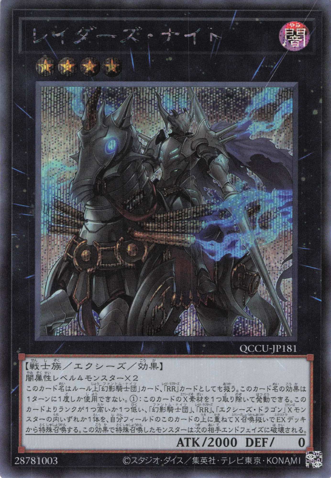 【SALE】【状態B】レイダーズナイト【SE】〈QCCU-JP181〉