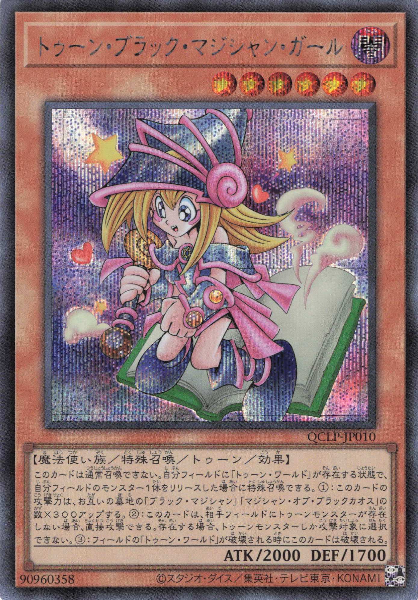 【状態B】トゥーンブラックマジシャンガール【SE】〈QCLP-JP010〉