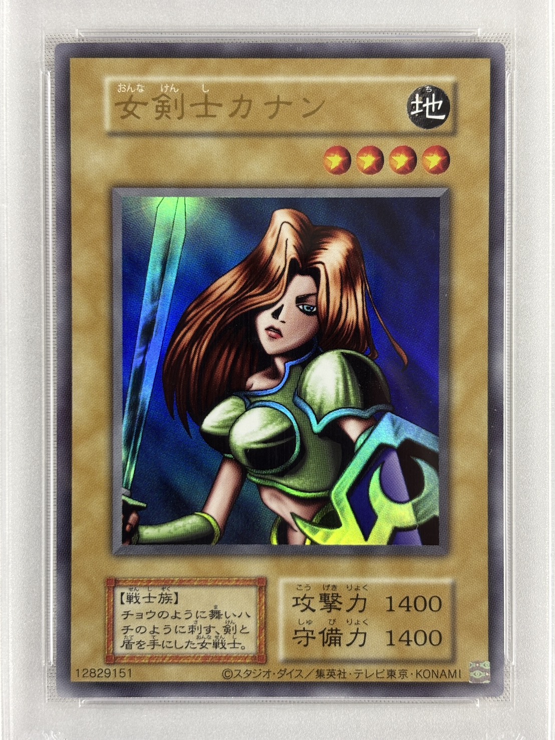 【PSA10】(旧枠)女剣士カナン【UR】〈-〉