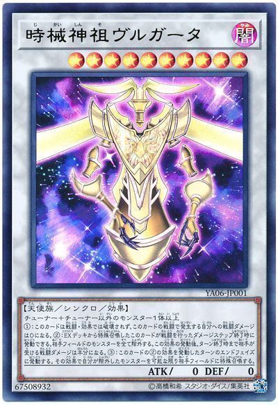 【状態B】時戒神祖ヴルガータ【UR】(YA06-JP001)