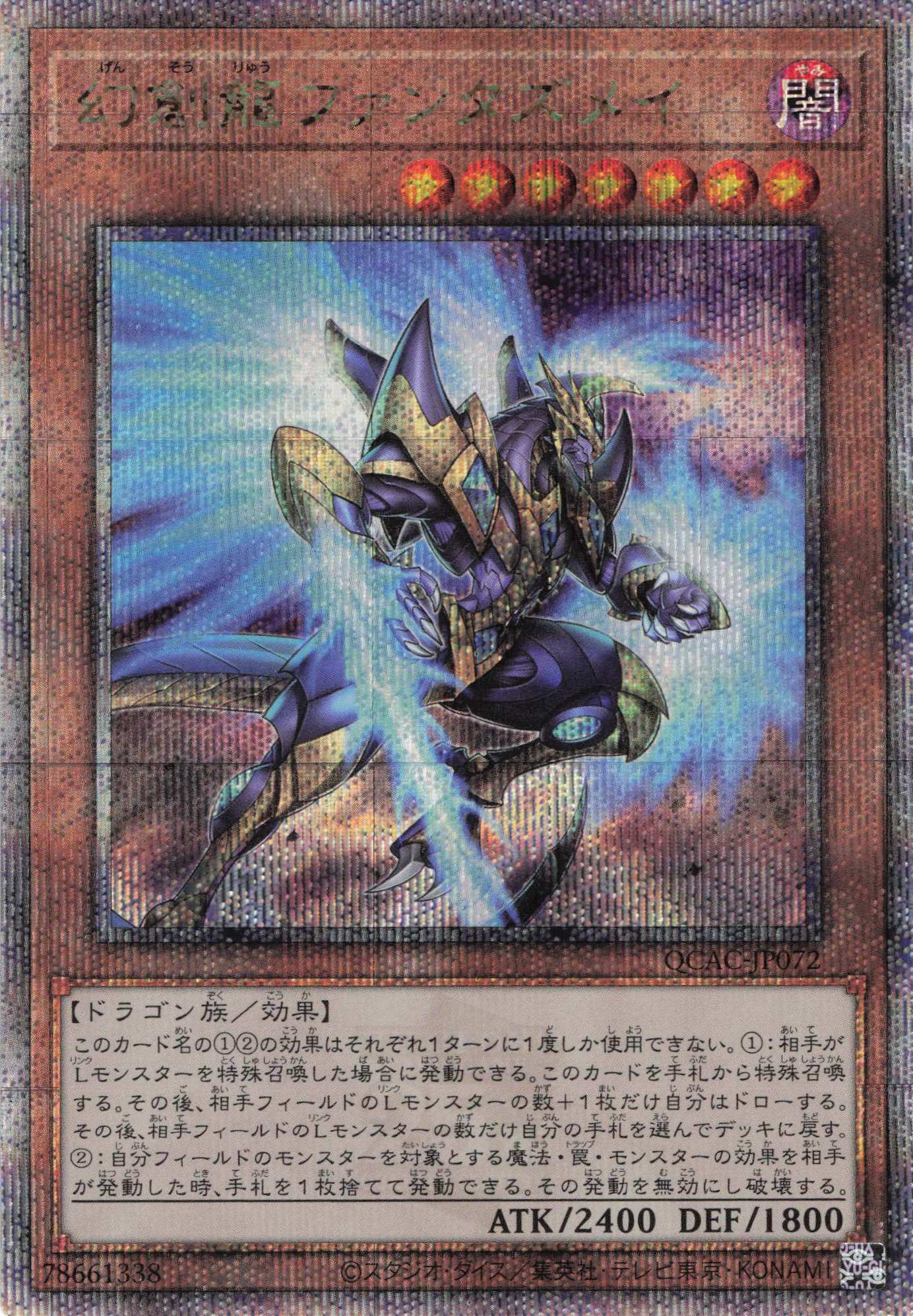 【SALE】【状態B】幻創龍ファンタズメイ【QCSE】〈QCAC-JP072〉